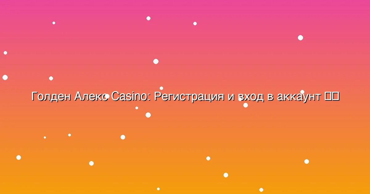 Регистрация и вход в аккаунт